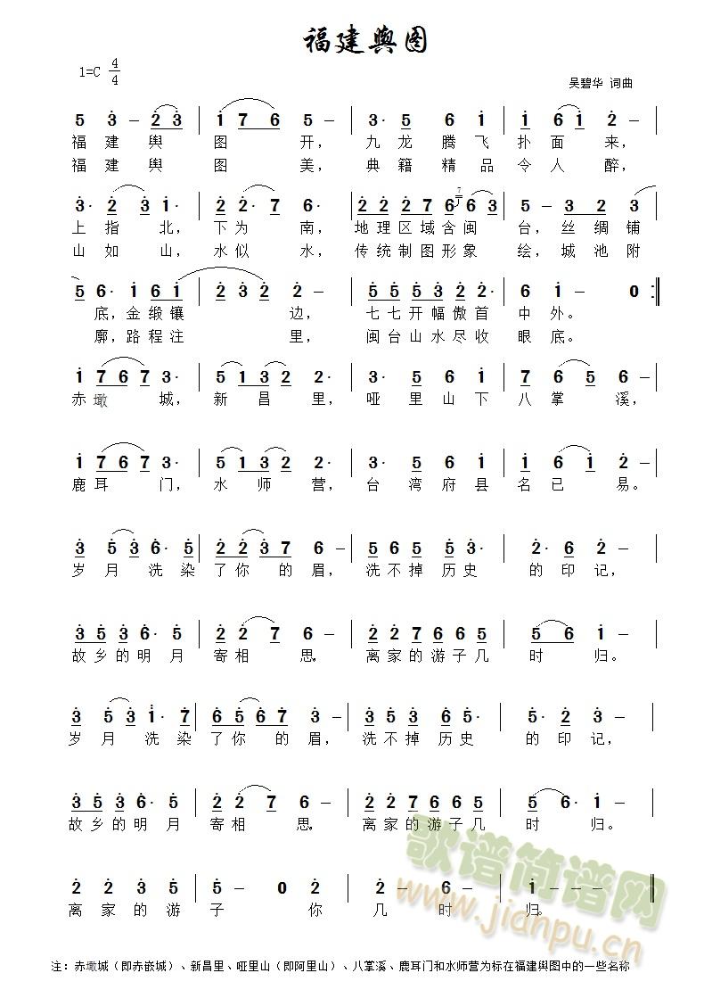 福建舆图(四字歌谱)1