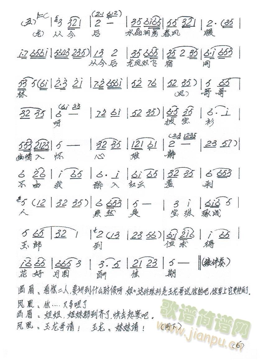 龙凤夺珠(四字歌谱)3