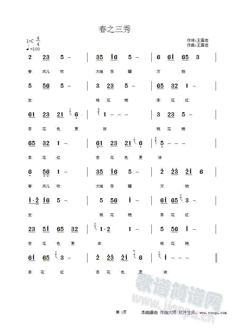 春之三秀(四字歌谱)1