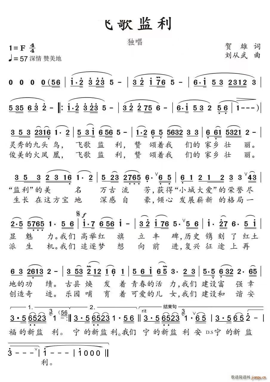 飞歌监利(四字歌谱)1