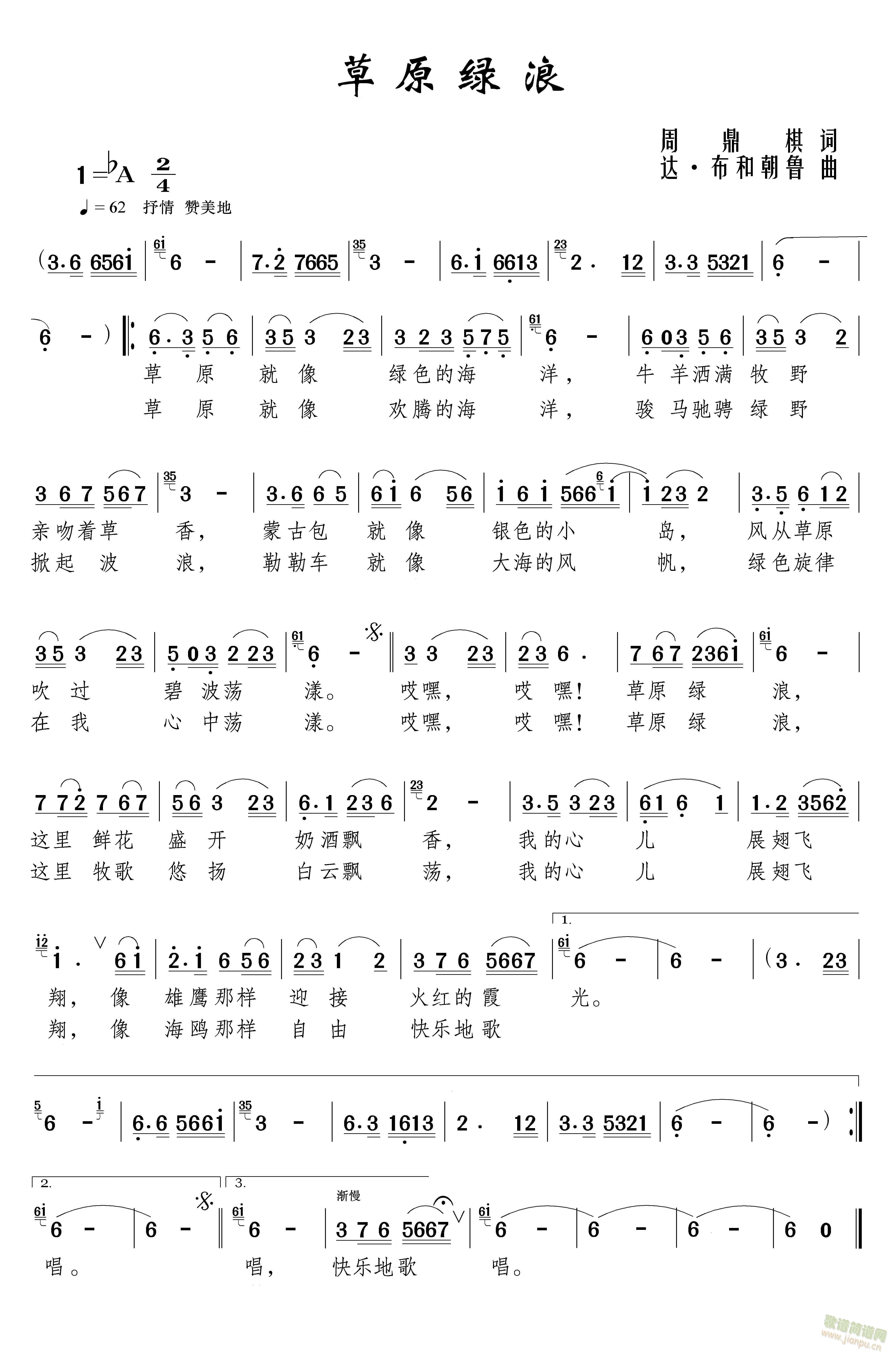 草原绿浪(四字歌谱)1