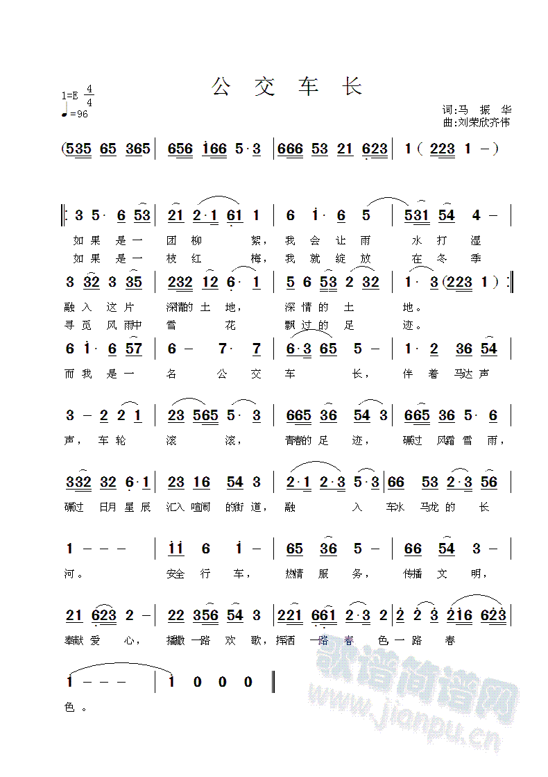 公交车长(四字歌谱)1