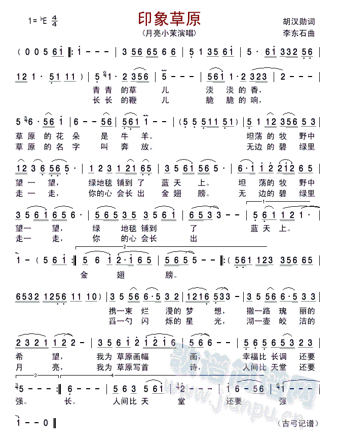 草原印象(四字歌谱)1
