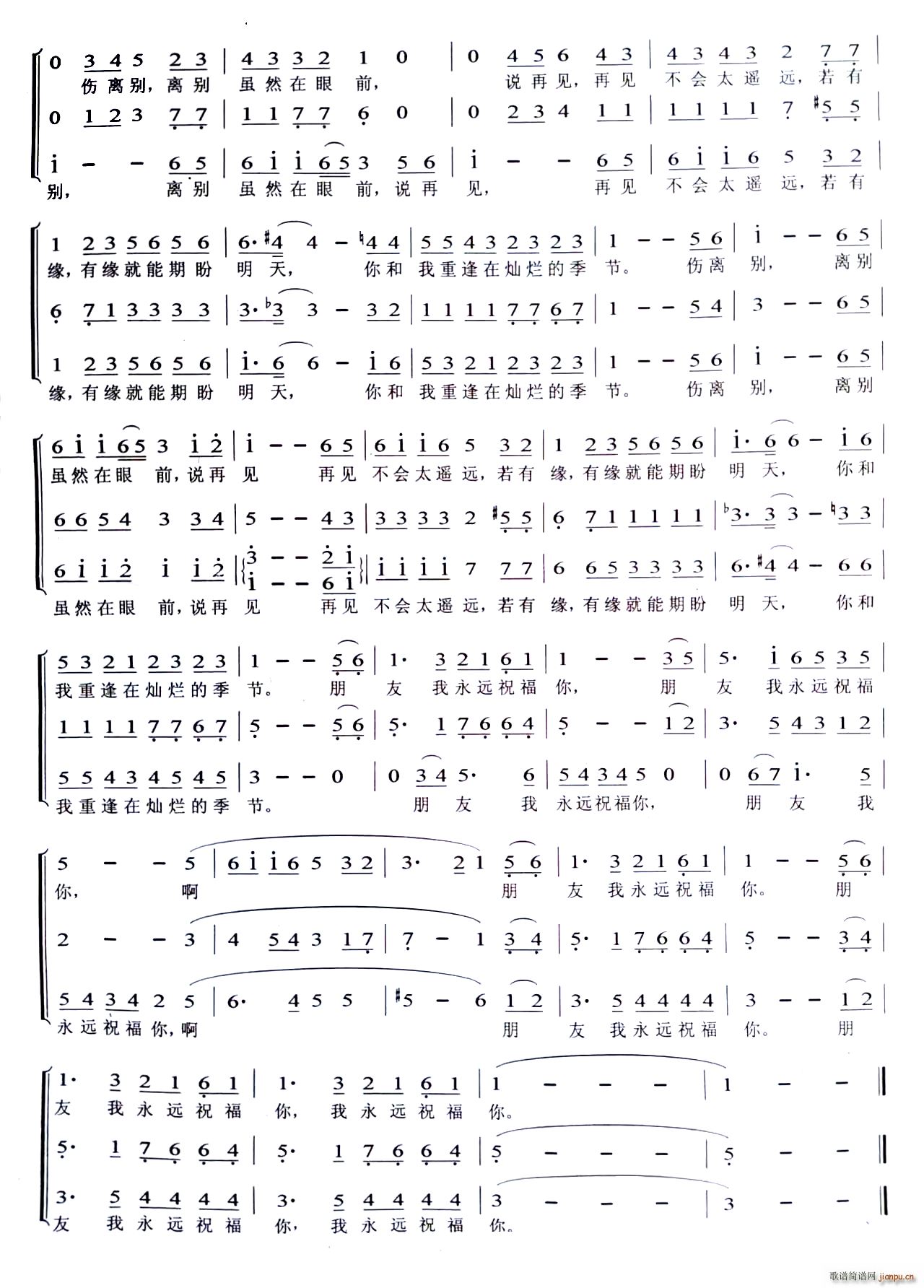 祝福合唱(四字歌谱)3