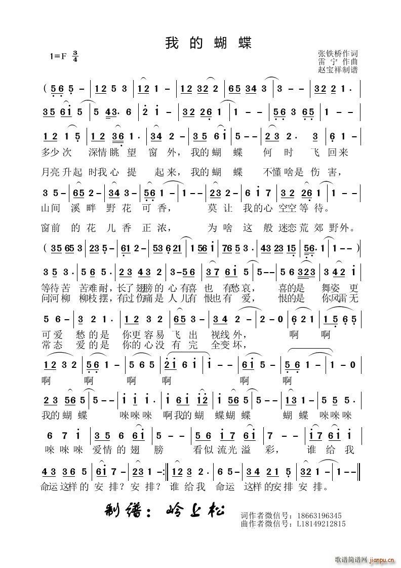 我的蝴蝶(四字歌谱)1