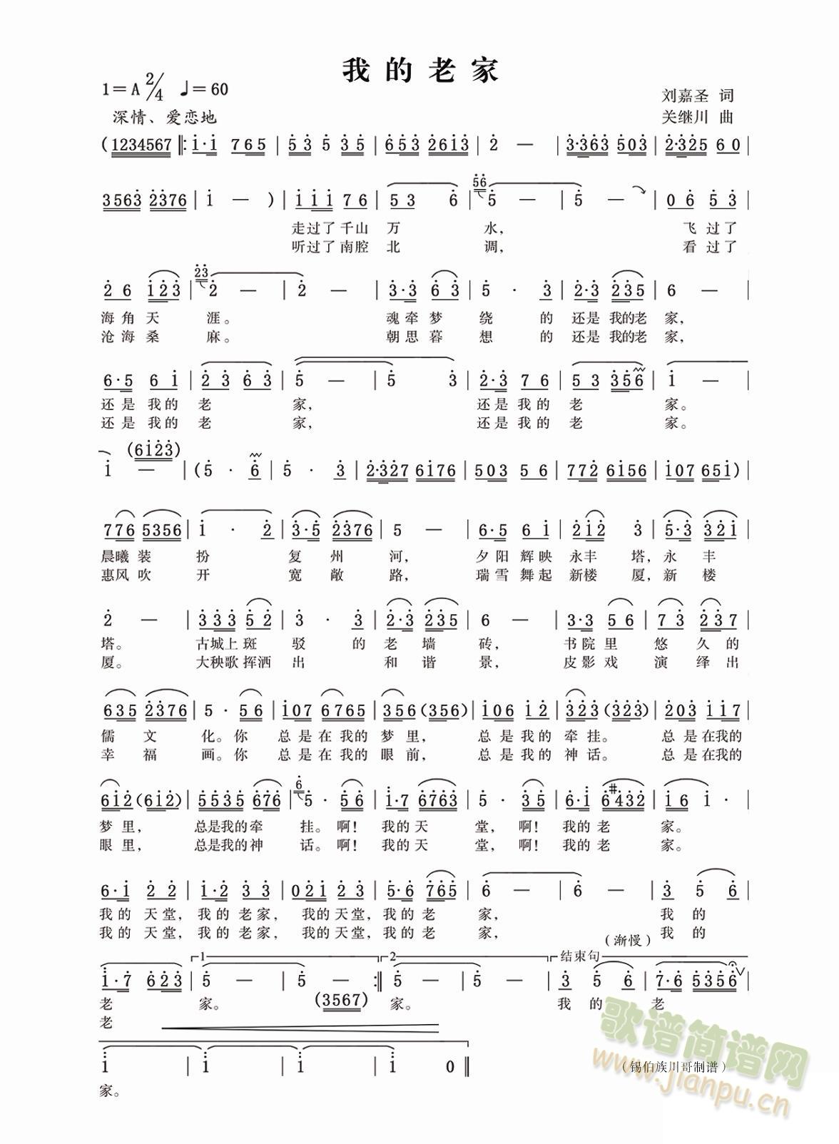 我的老家(四字歌谱)1