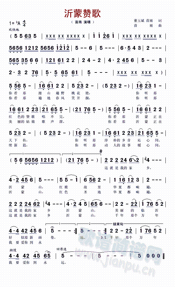 沂蒙赞歌(四字歌谱)1