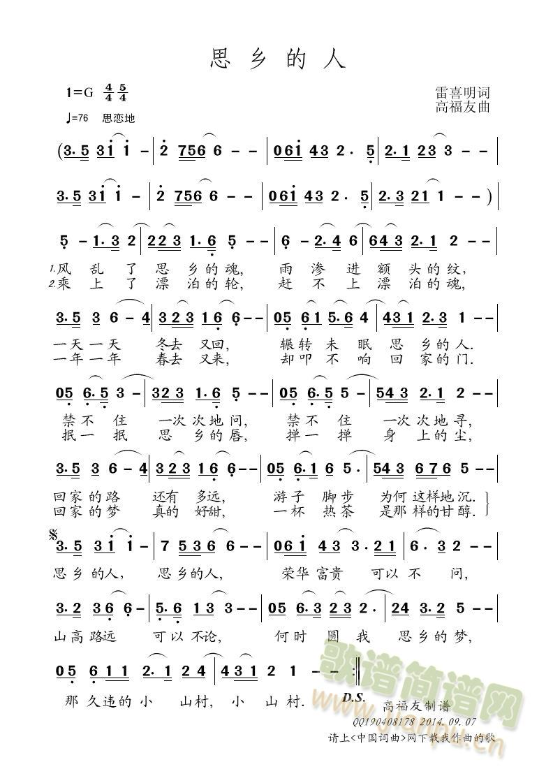 思乡的人(四字歌谱)1