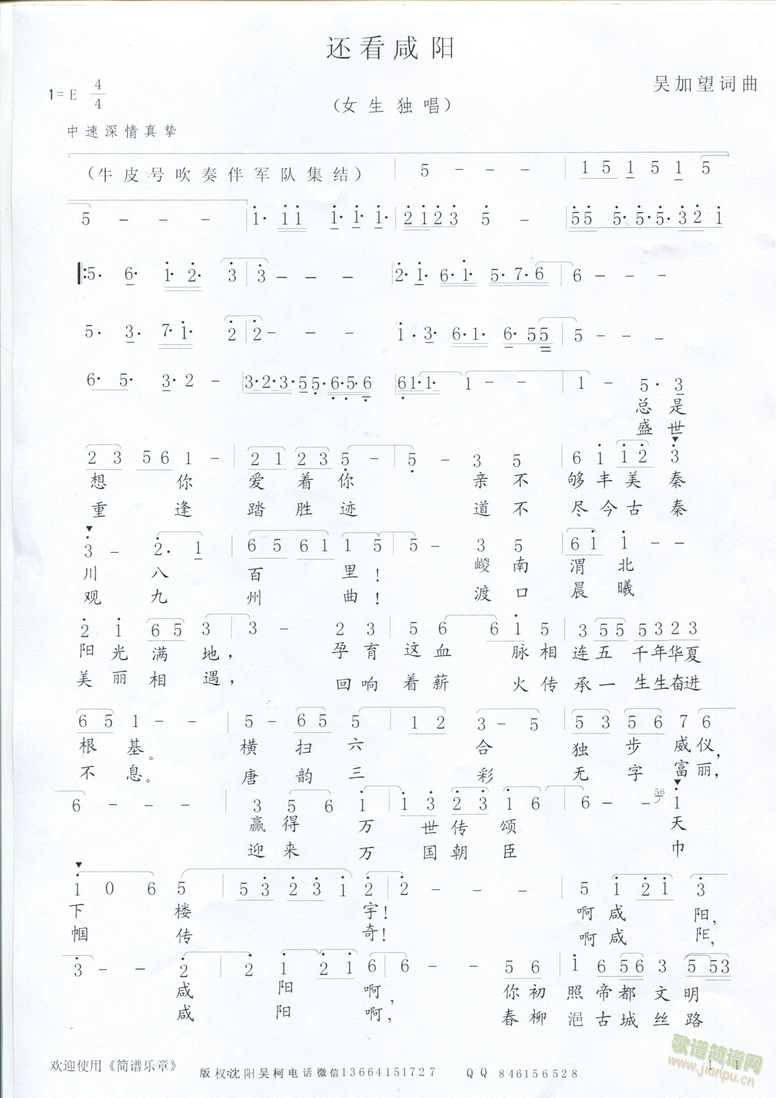 还看咸阳(四字歌谱)1