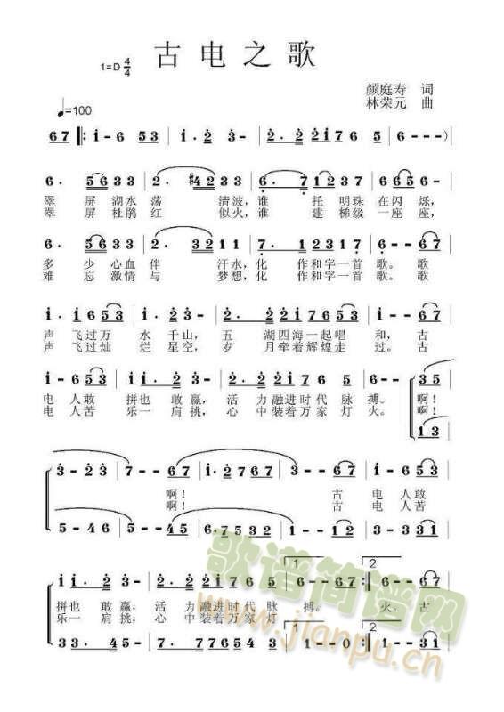 古电之歌(四字歌谱)1