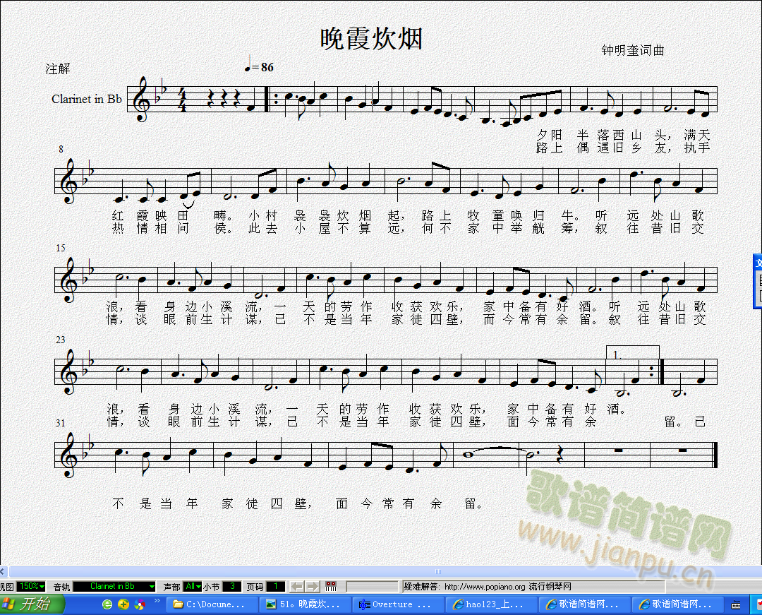 晚霞炊烟(四字歌谱)1