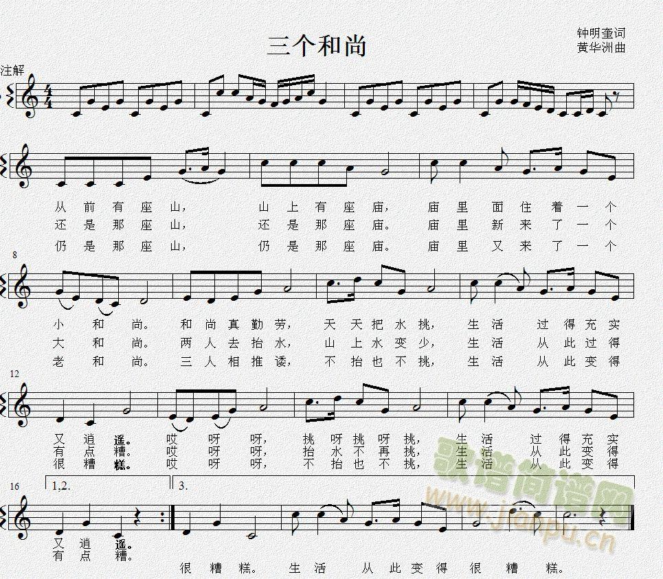 三个和尚(四字歌谱)1