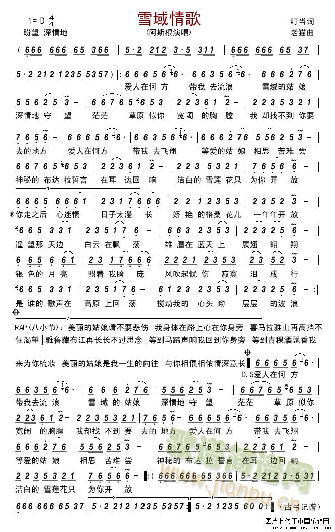 雪域情歌(四字歌谱)1