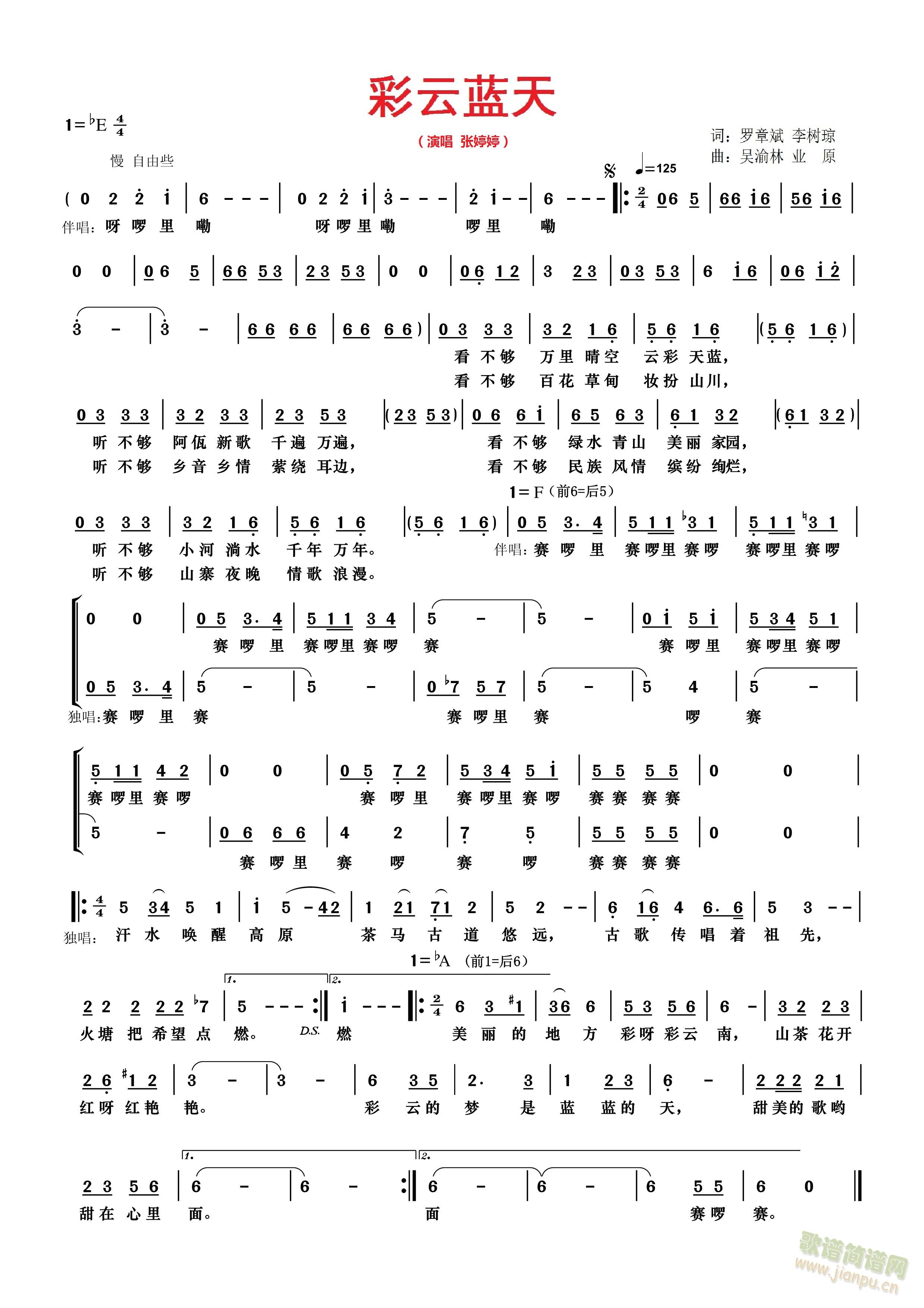 彩云蓝天(四字歌谱)1