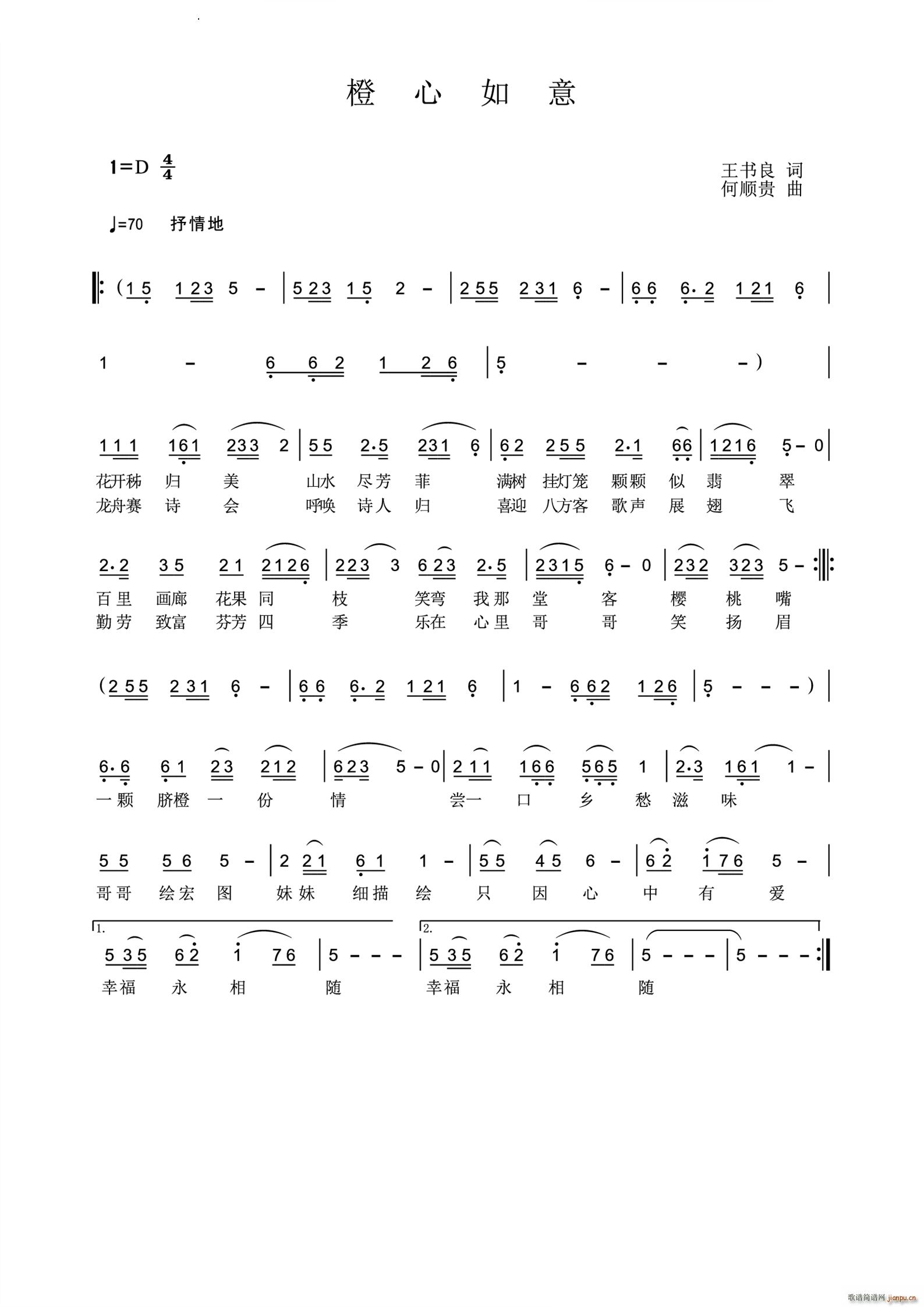 橙心如意(四字歌谱)1