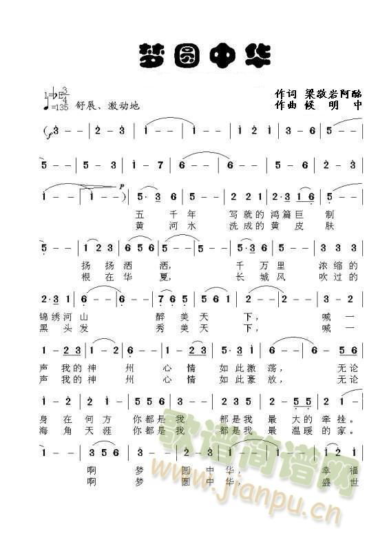 梦圆中华(四字歌谱)1