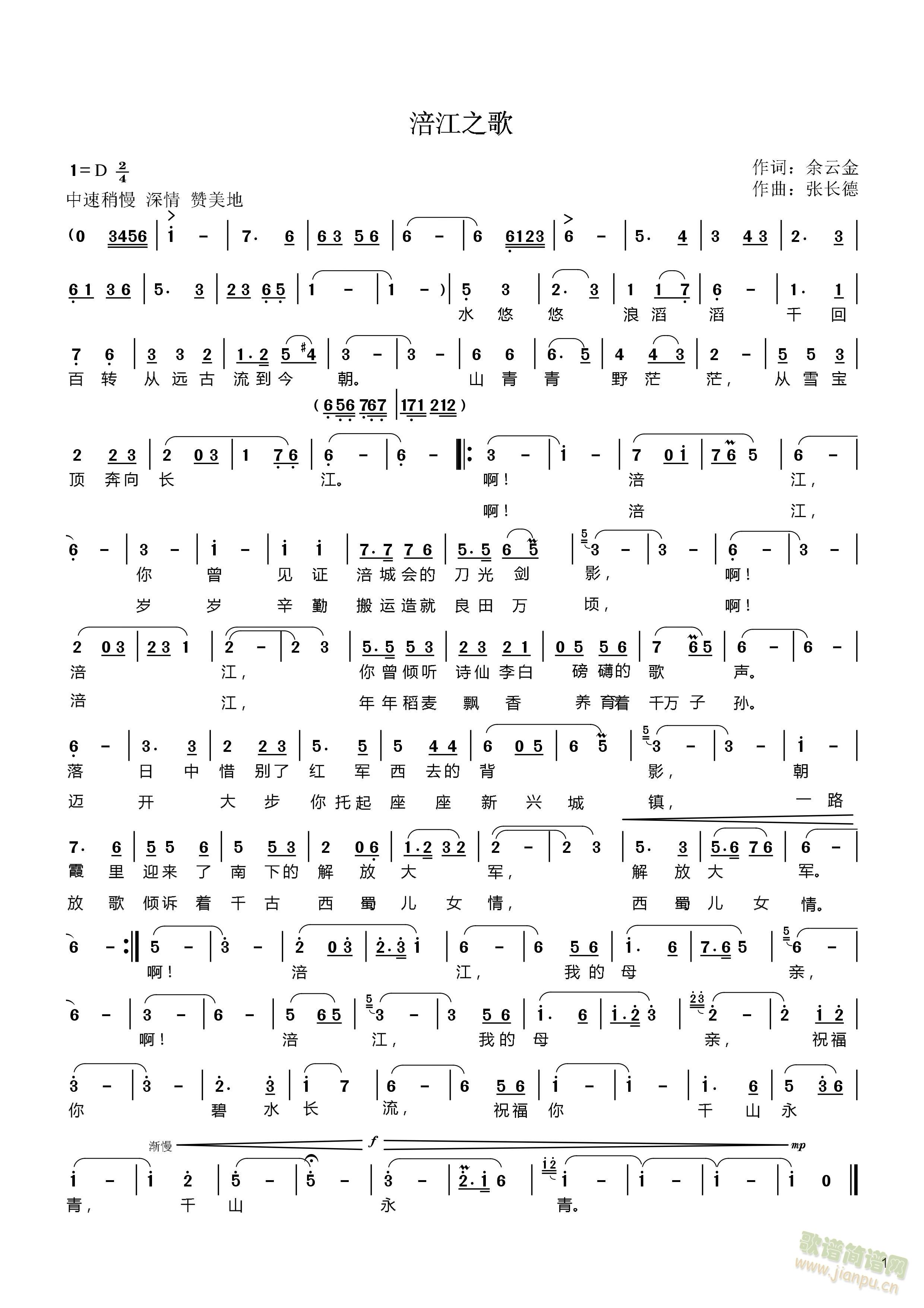成都老家(四字歌谱)1