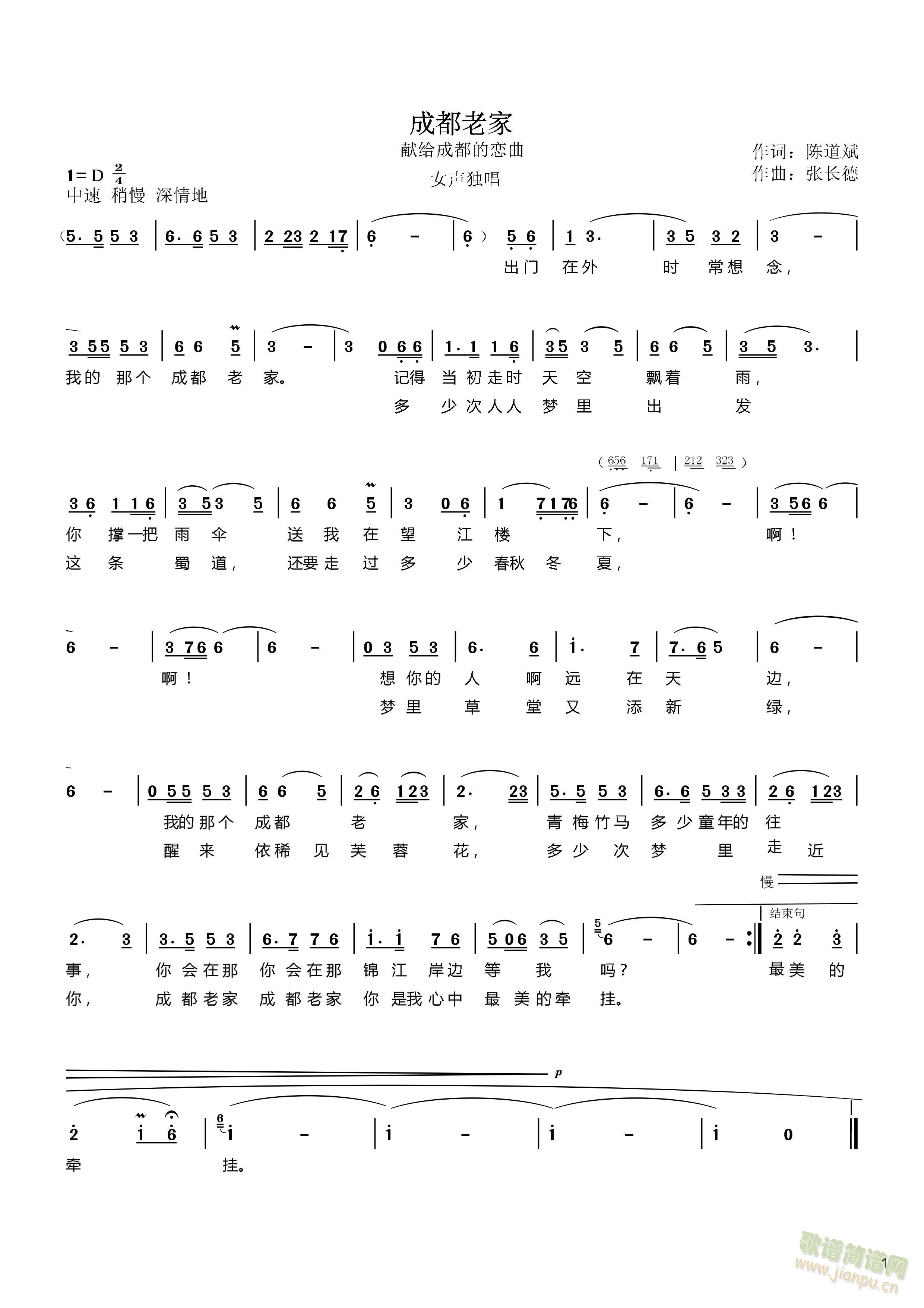 成都老家(四字歌谱)3