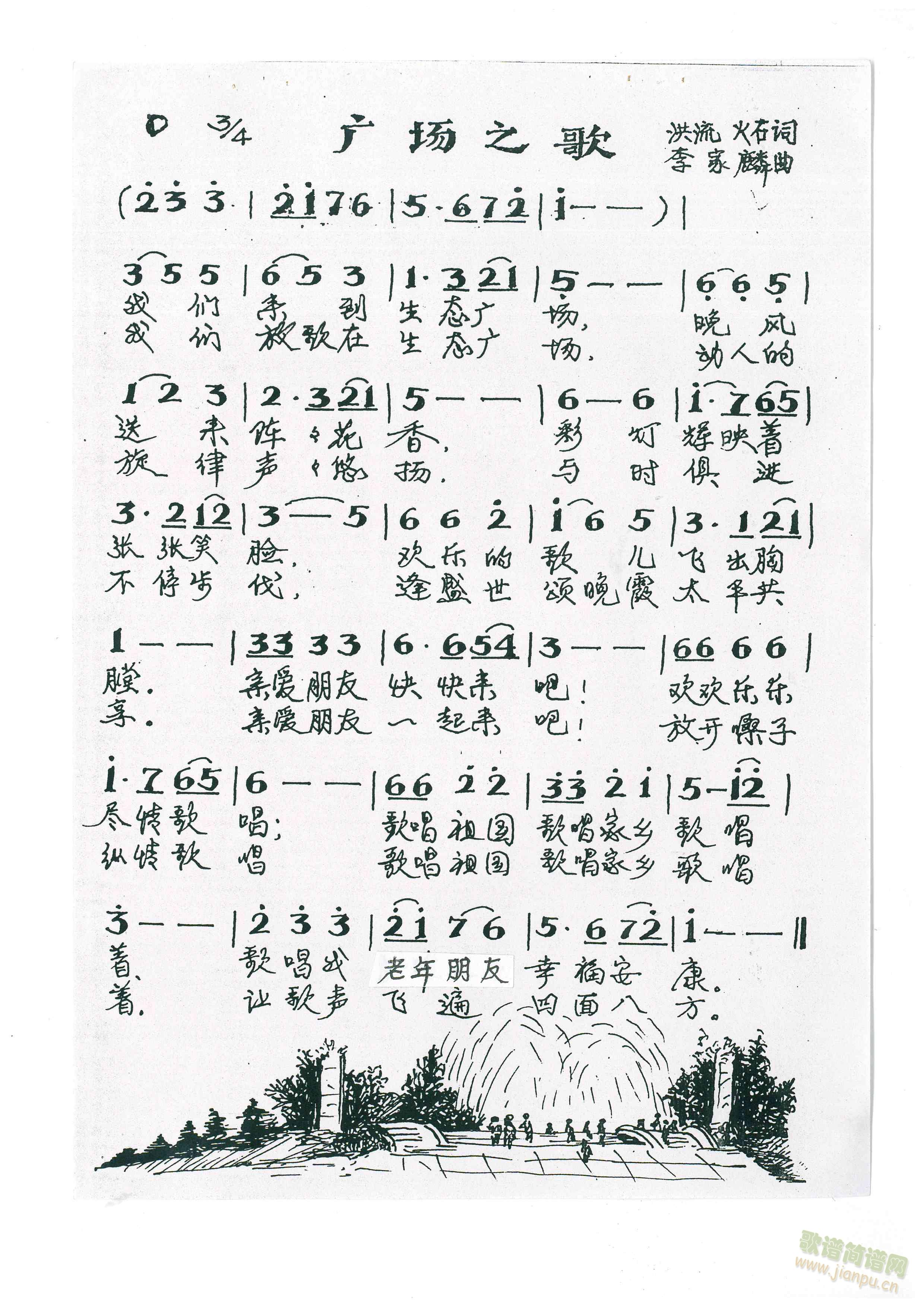 广场之歌(四字歌谱)1