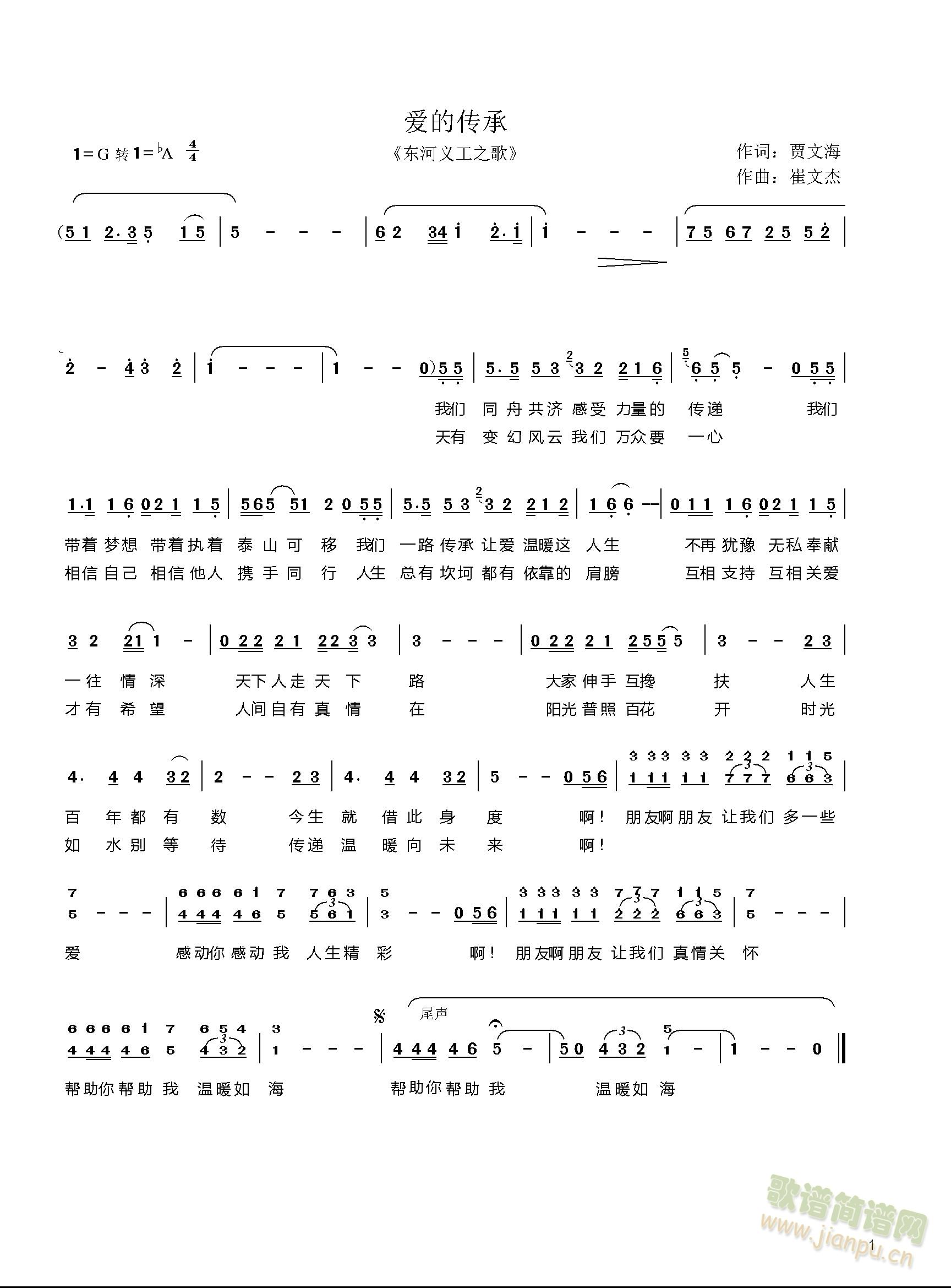 爱的传承(四字歌谱)1