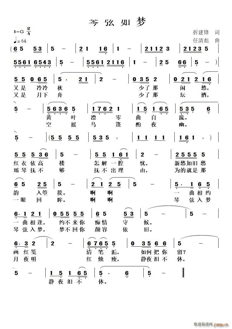 琴弦如梦(四字歌谱)1