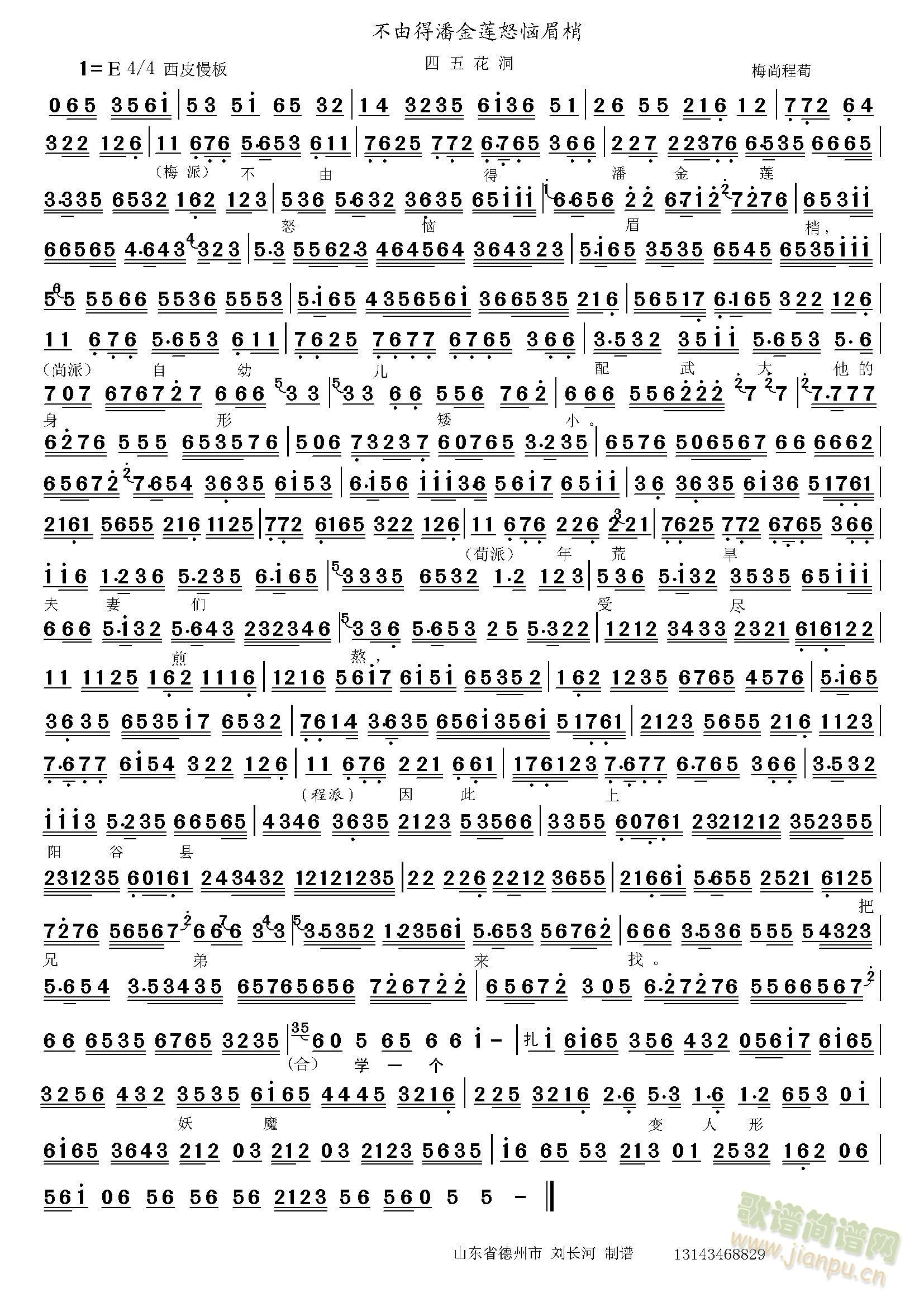 四五花洞(四字歌谱)1