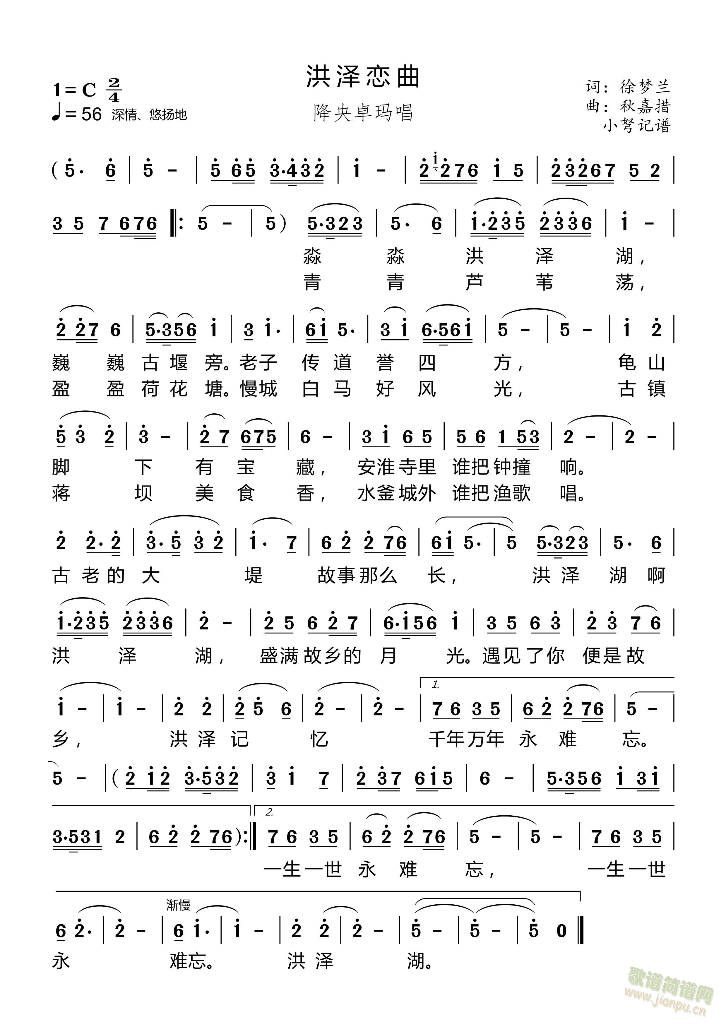 洪泽恋曲(四字歌谱)1