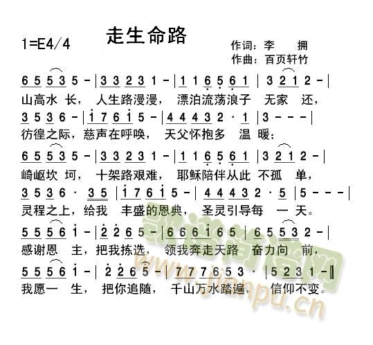 走生命路(四字歌谱)1