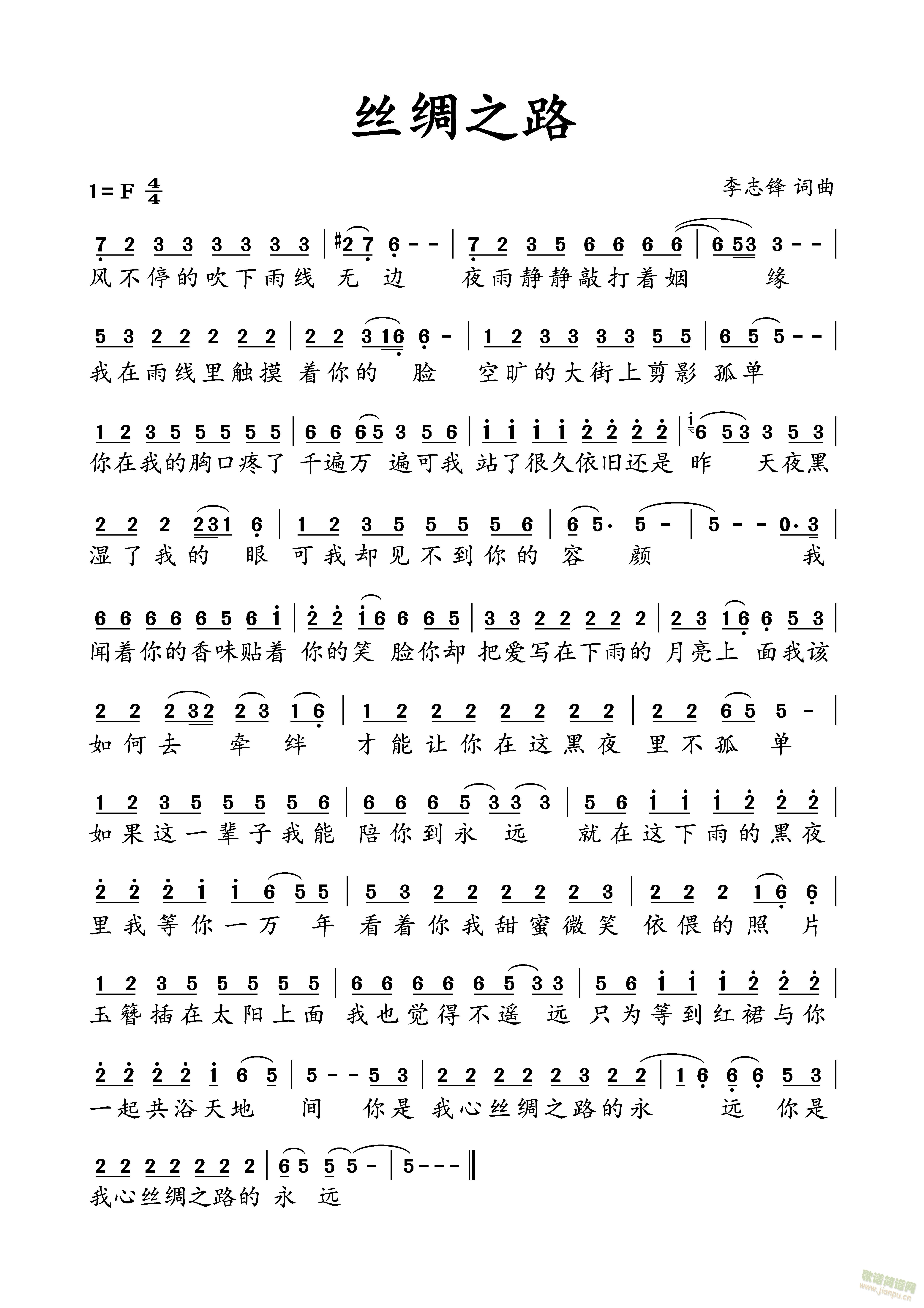 丝绸之路(四字歌谱)1