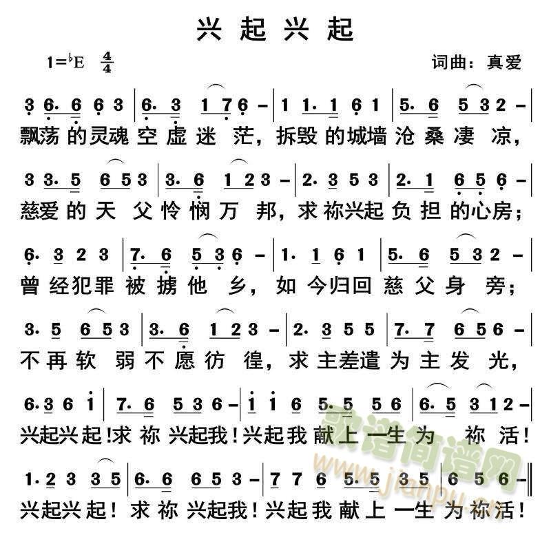 兴起兴起(四字歌谱)1