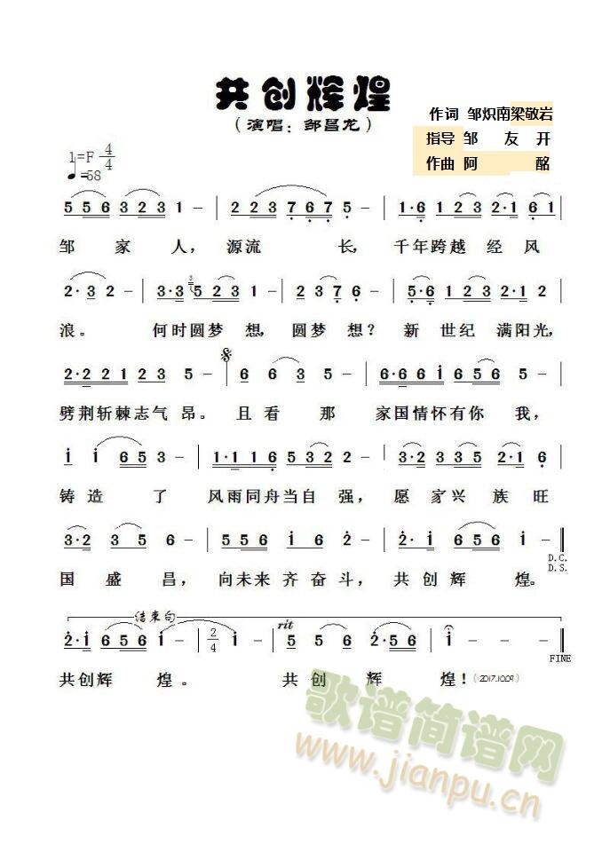 共创辉煌(四字歌谱)1