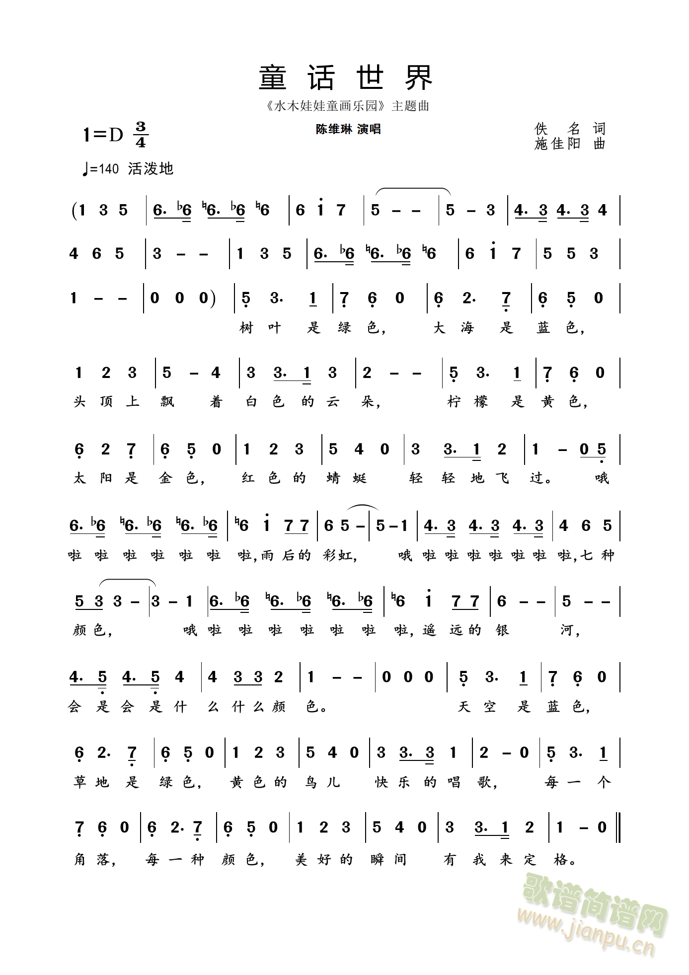 童话世界(四字歌谱)1