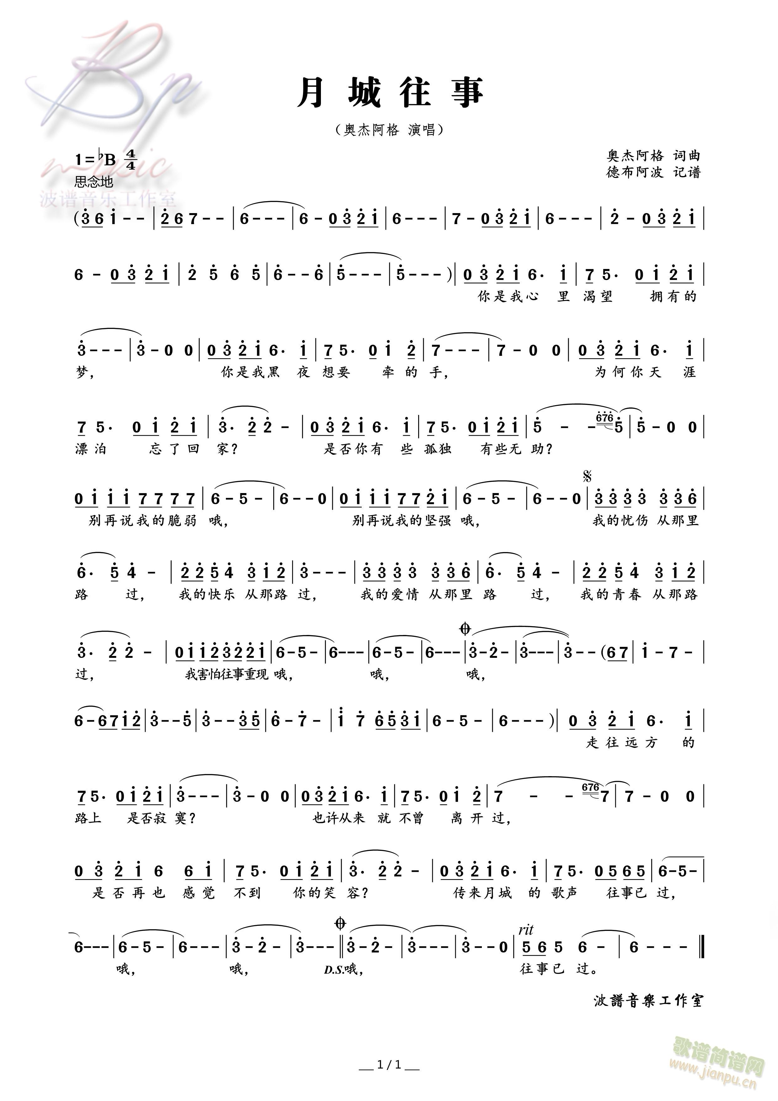 月城往事(四字歌谱)1