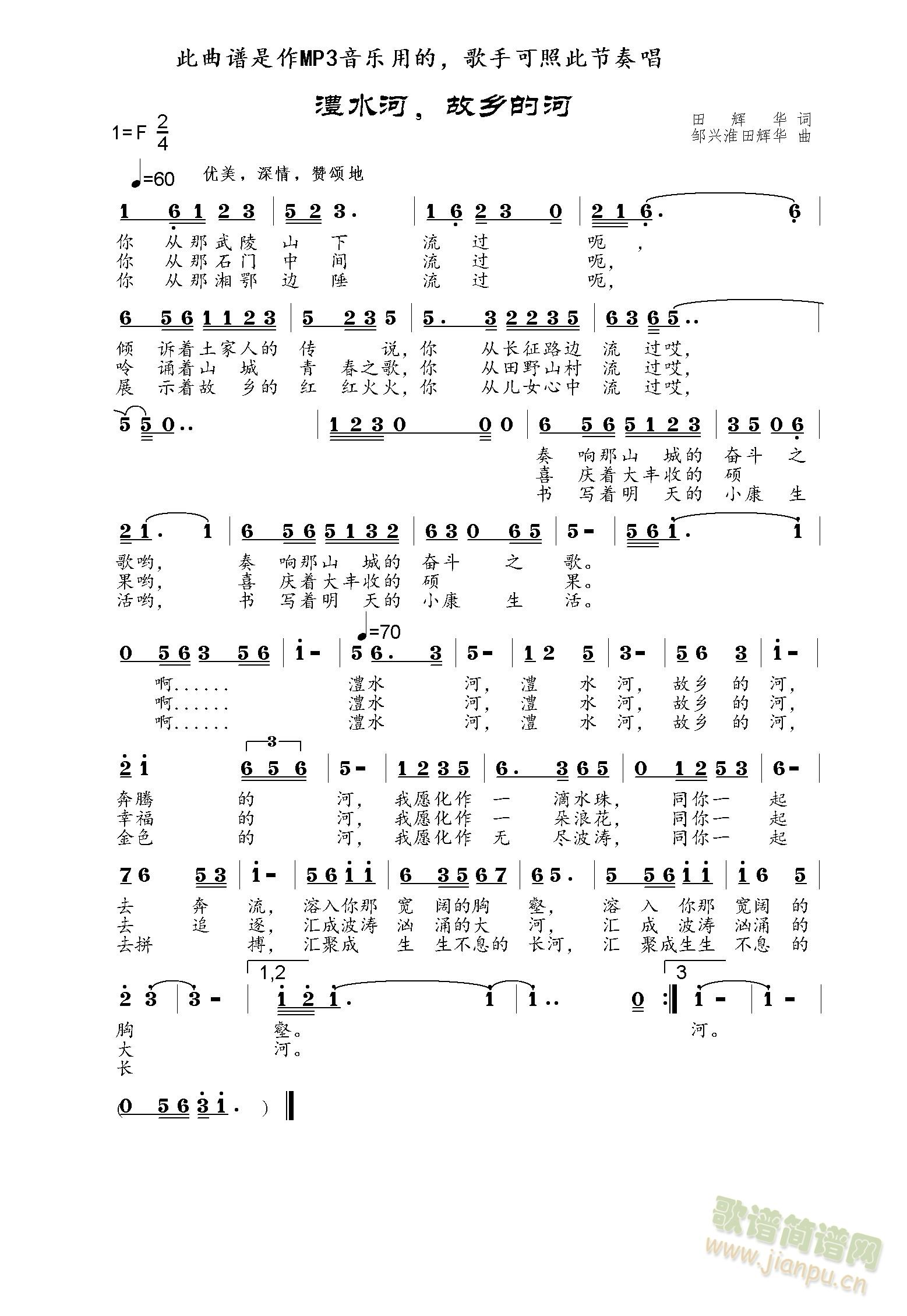 竹楼恋歌(四字歌谱)1