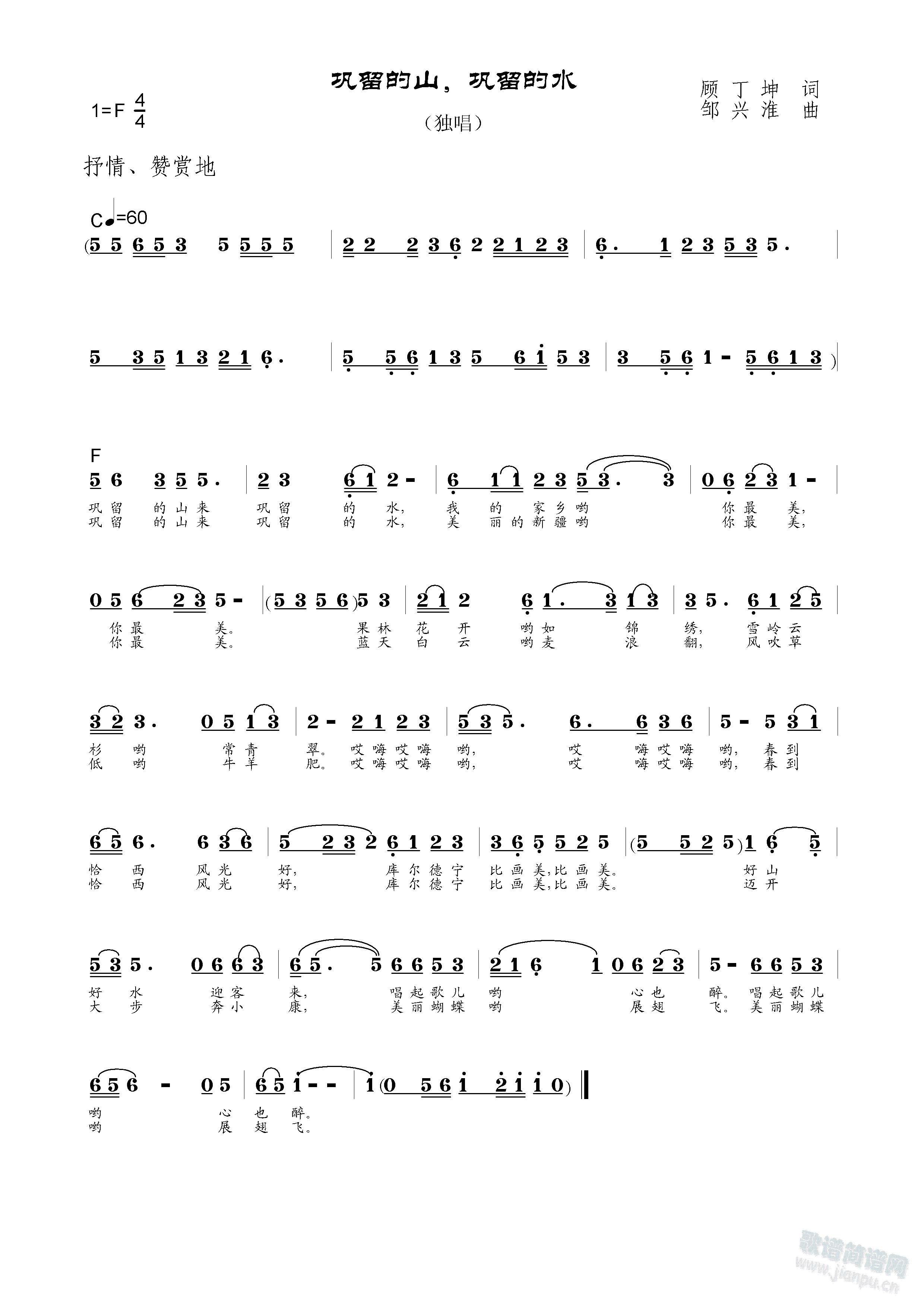 竹楼恋歌(四字歌谱)3