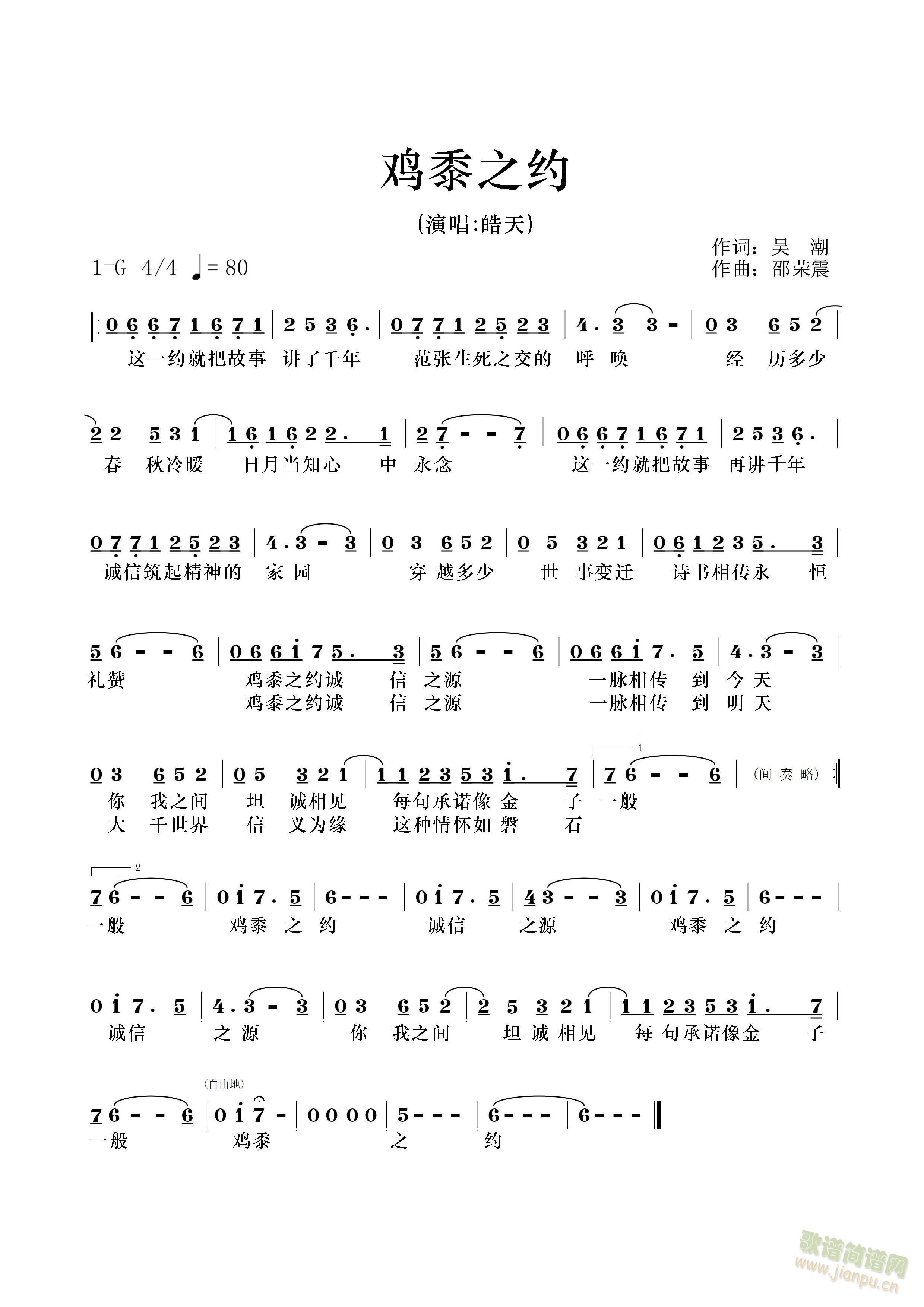 鸡黍之约(四字歌谱)1