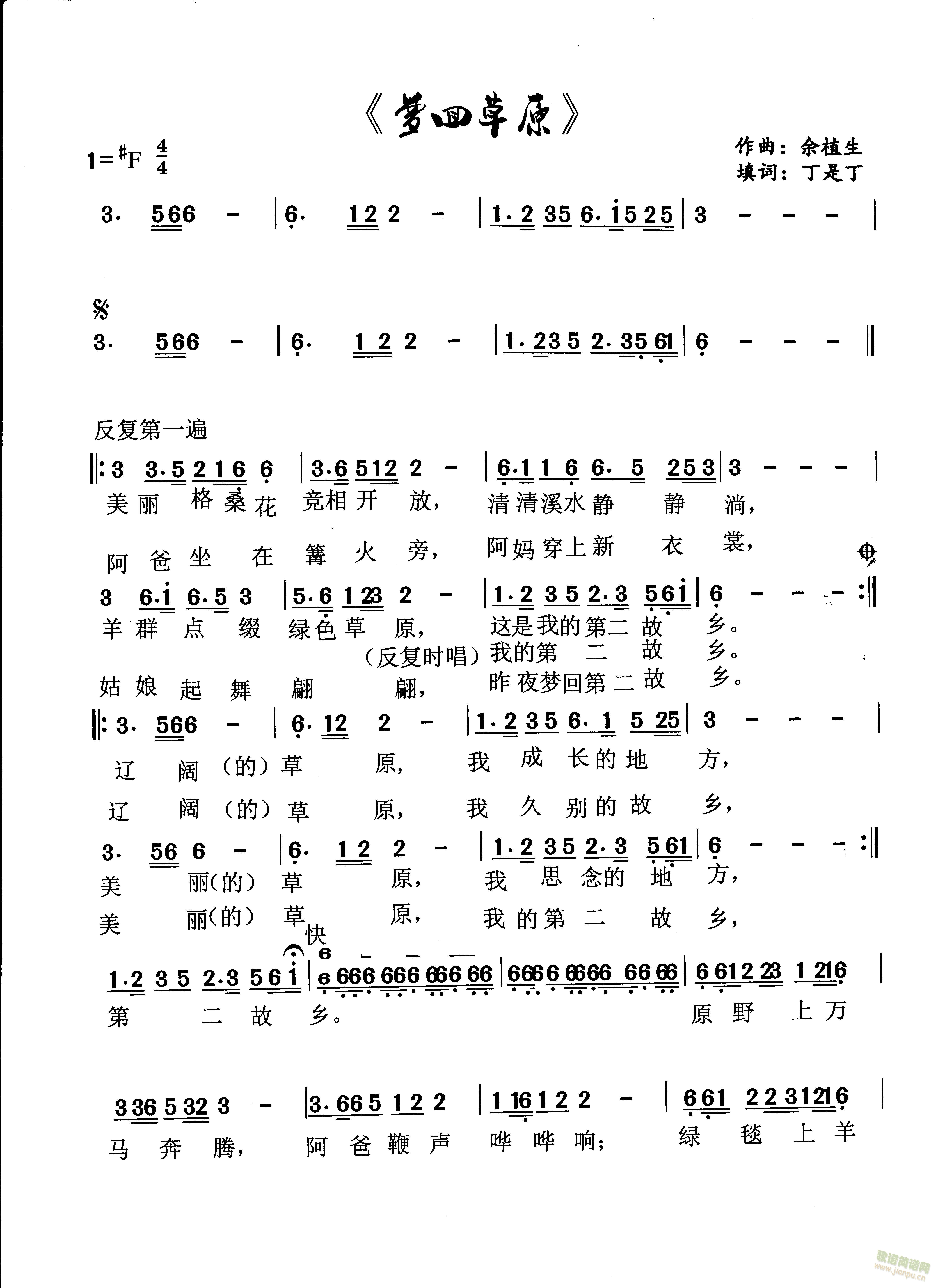 梦回草原(四字歌谱)1