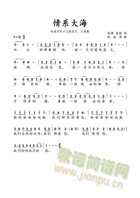 情系大海(四字歌谱)1