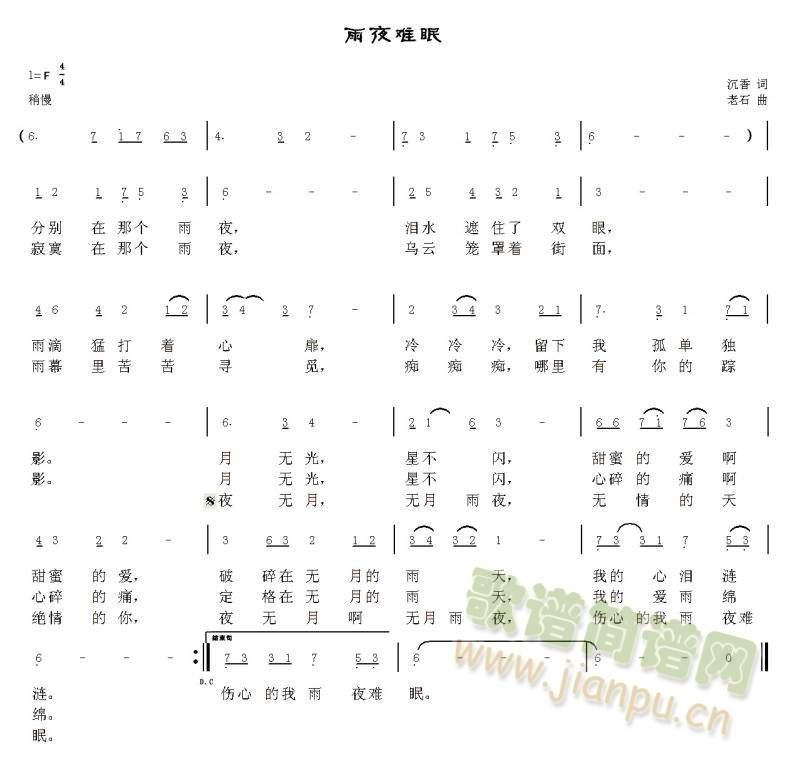 雨夜难眠(四字歌谱)1