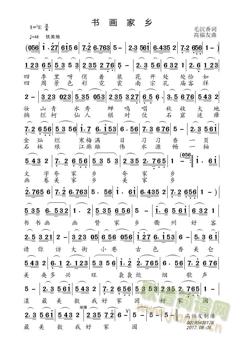 书画家乡(四字歌谱)1