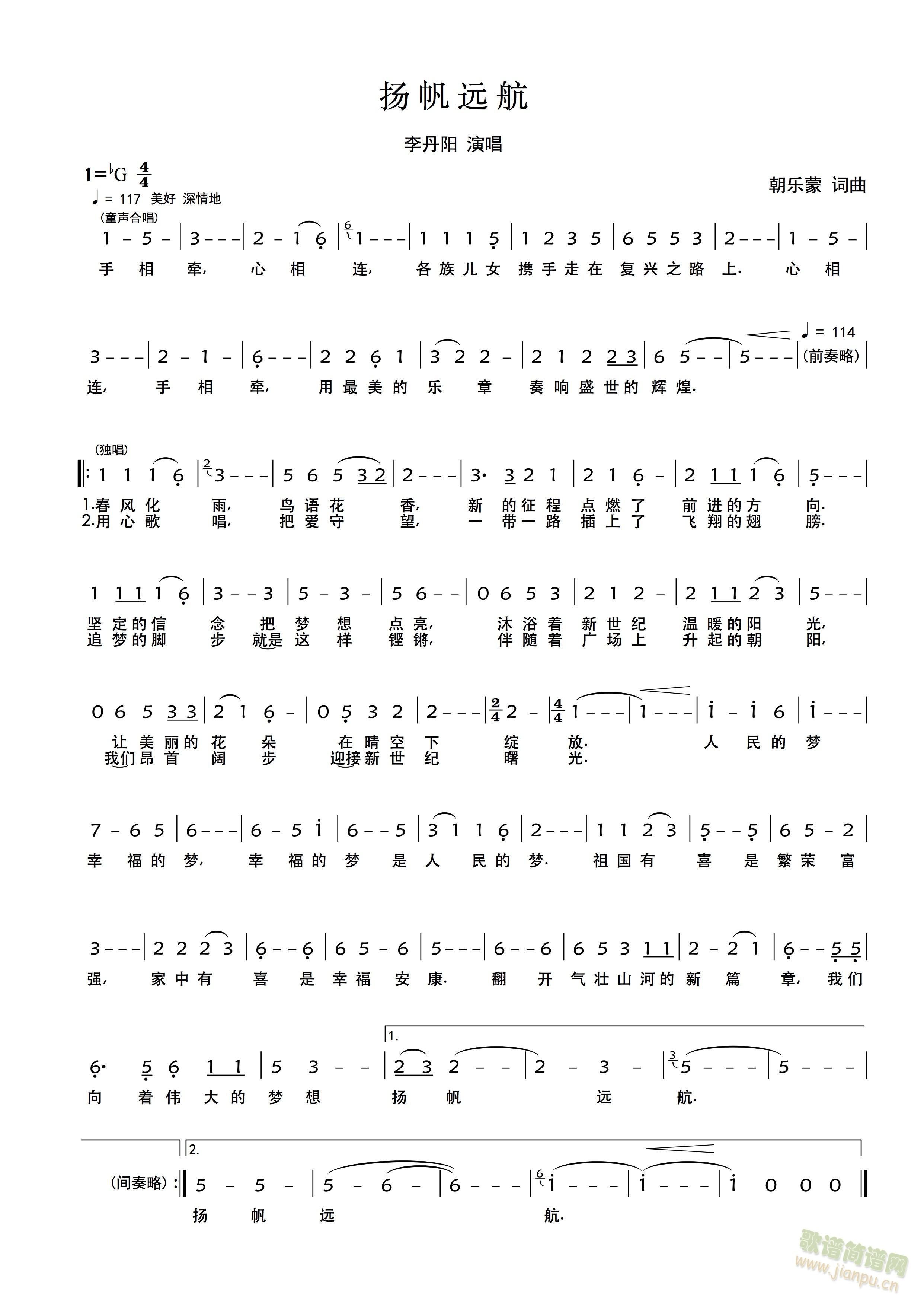 扬帆远航(四字歌谱)1