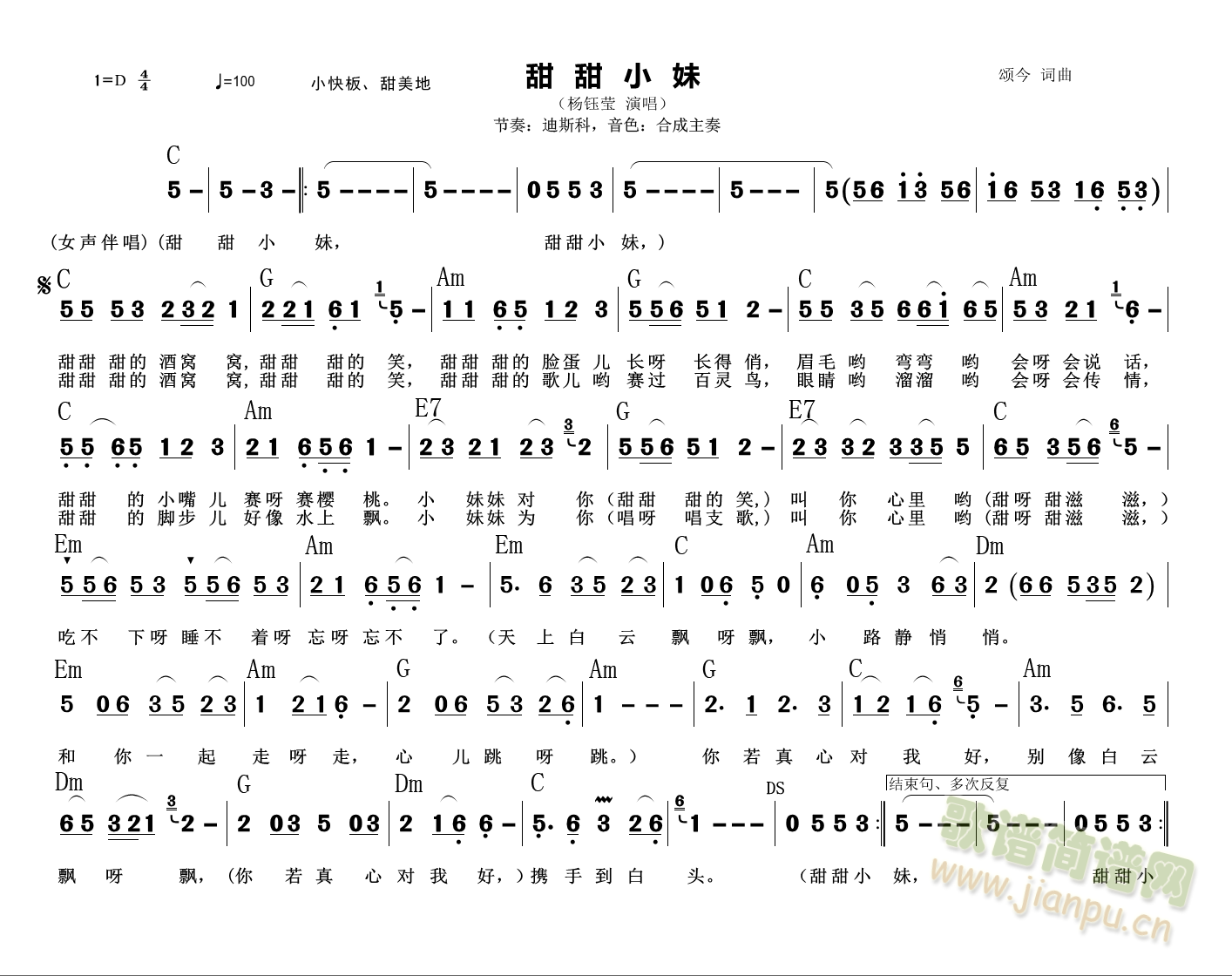 甜甜小妹(四字歌谱)1
