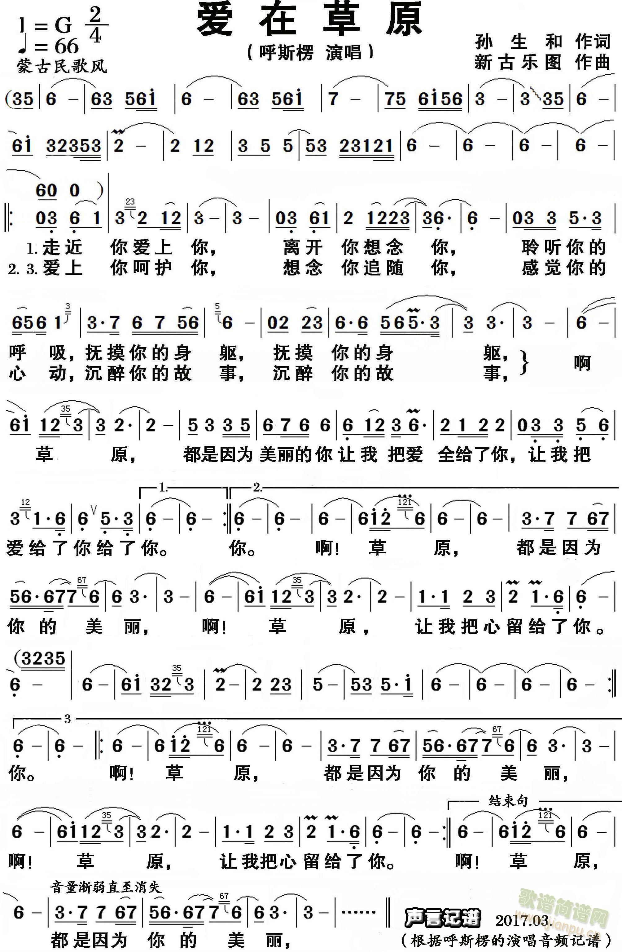 爱在草原(四字歌谱)1