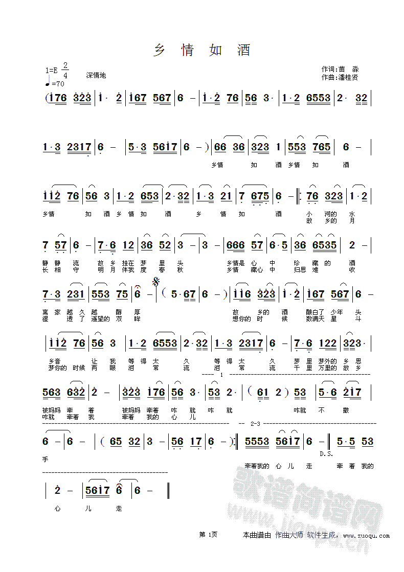乡情如酒(四字歌谱)1