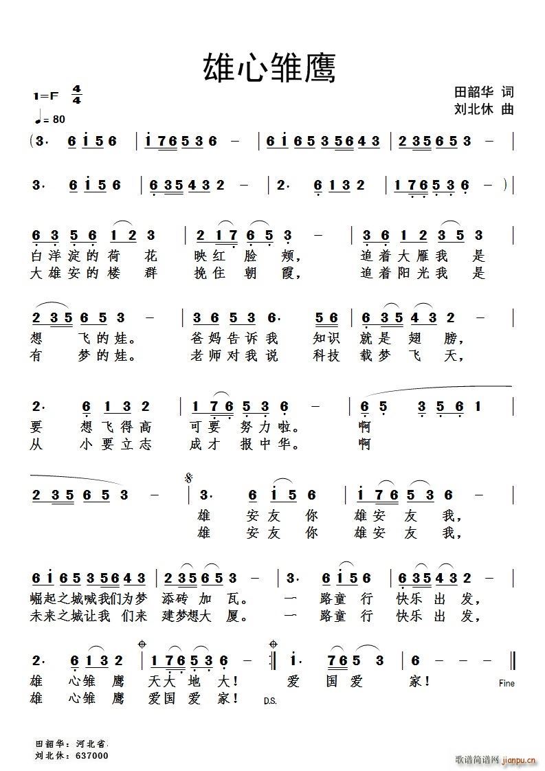 雄心雏鹰(四字歌谱)1