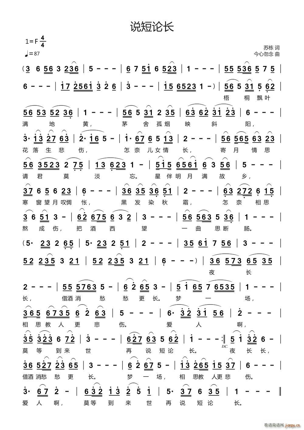 说短论长(四字歌谱)1