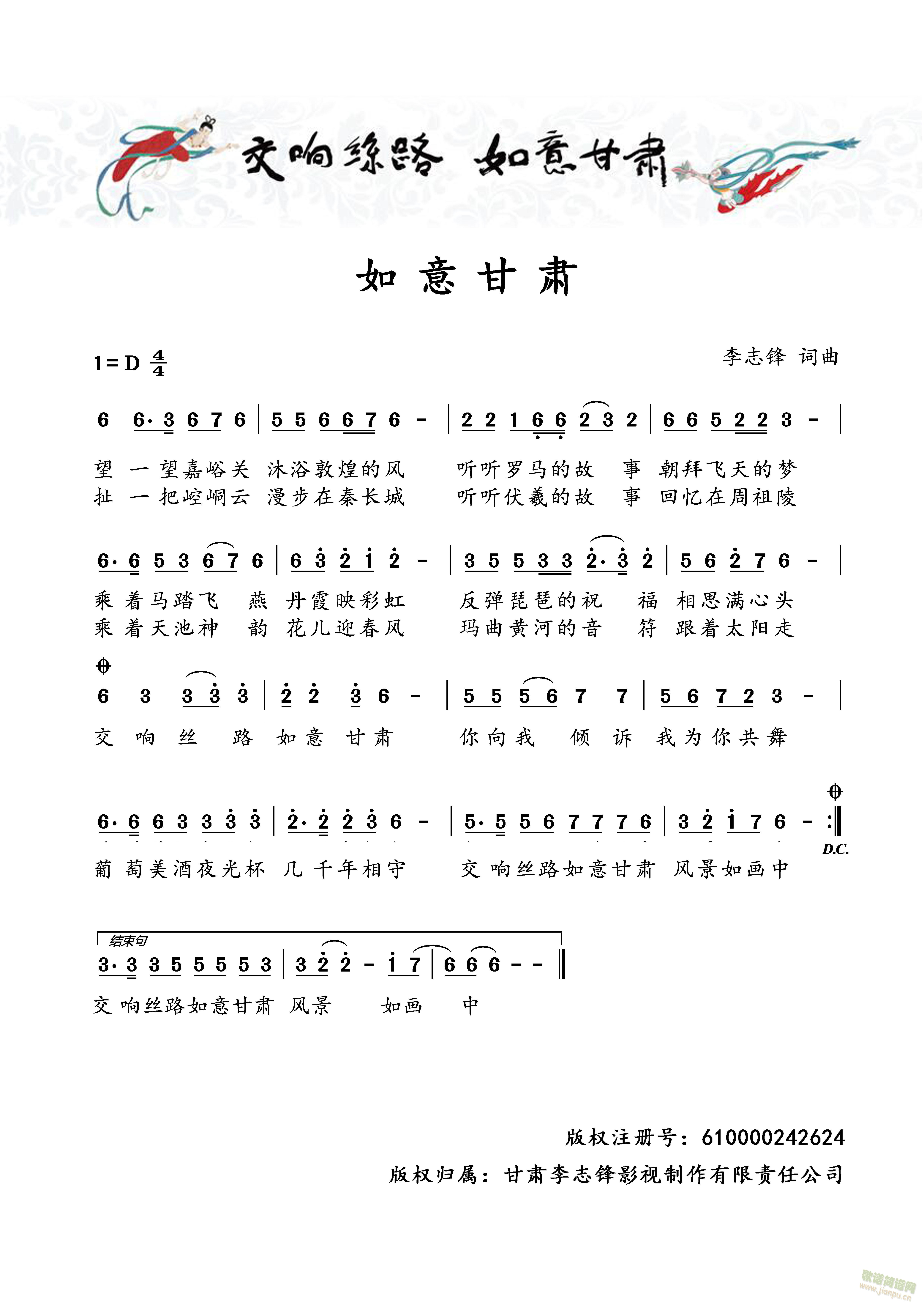如意甘肃(四字歌谱)1