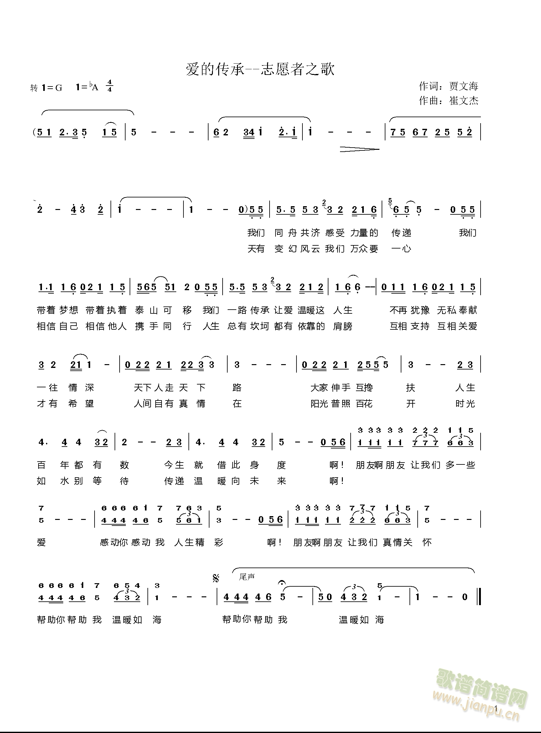 爱的传承(四字歌谱)3