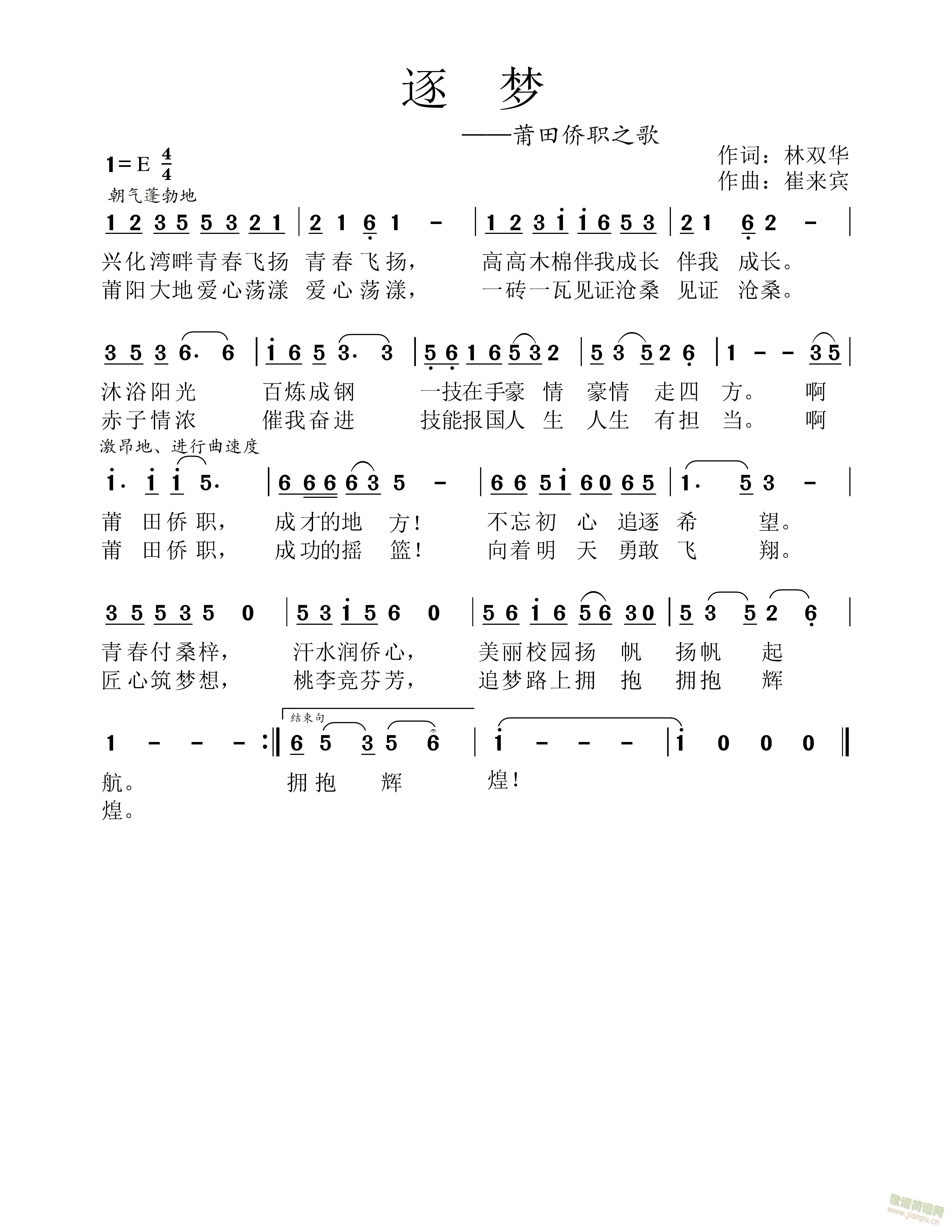 逐梦侨乡(四字歌谱)1