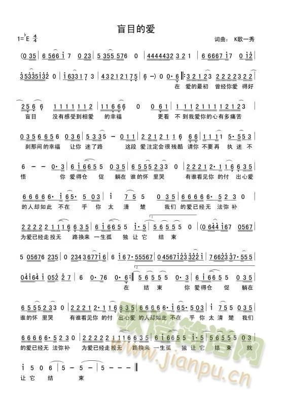 盲目的爱(四字歌谱)1